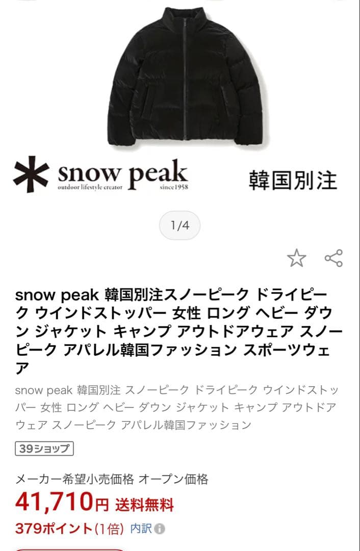 peak スノーピーク ダウン 韓国