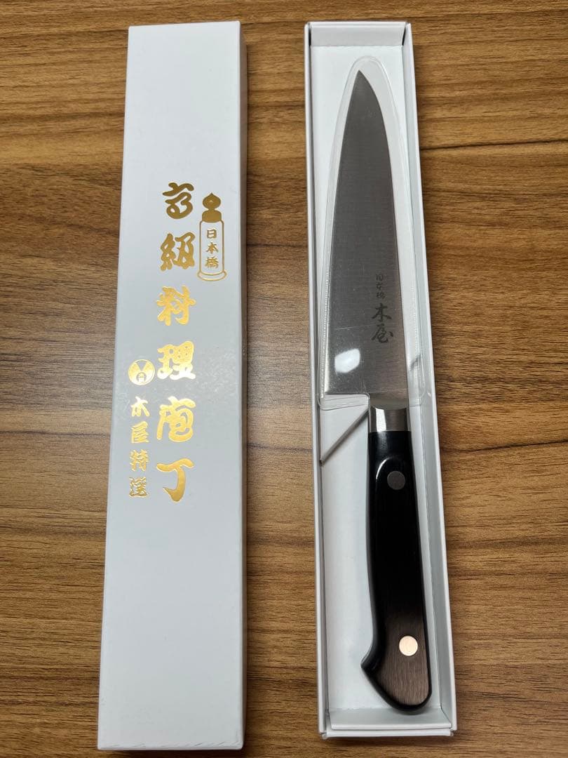 木屋　包丁セット　２本　ペティナイフ　包丁