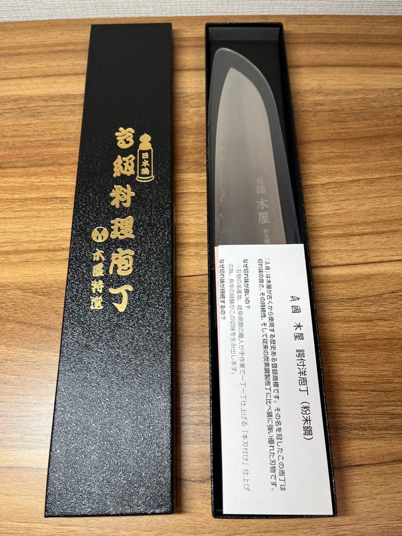 木屋　包丁セット　２本　ペティナイフ　包丁