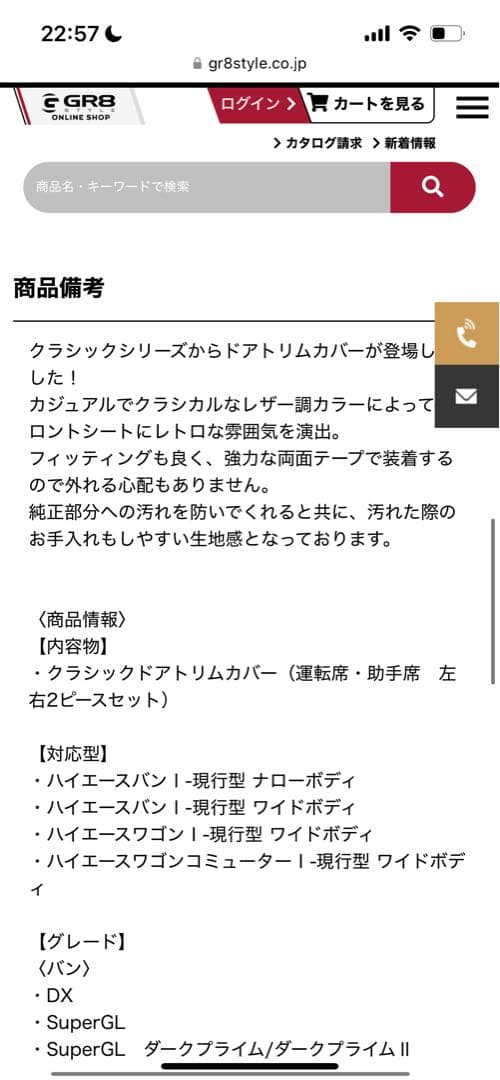 GR8 ハイエース　ドアトリムカバー