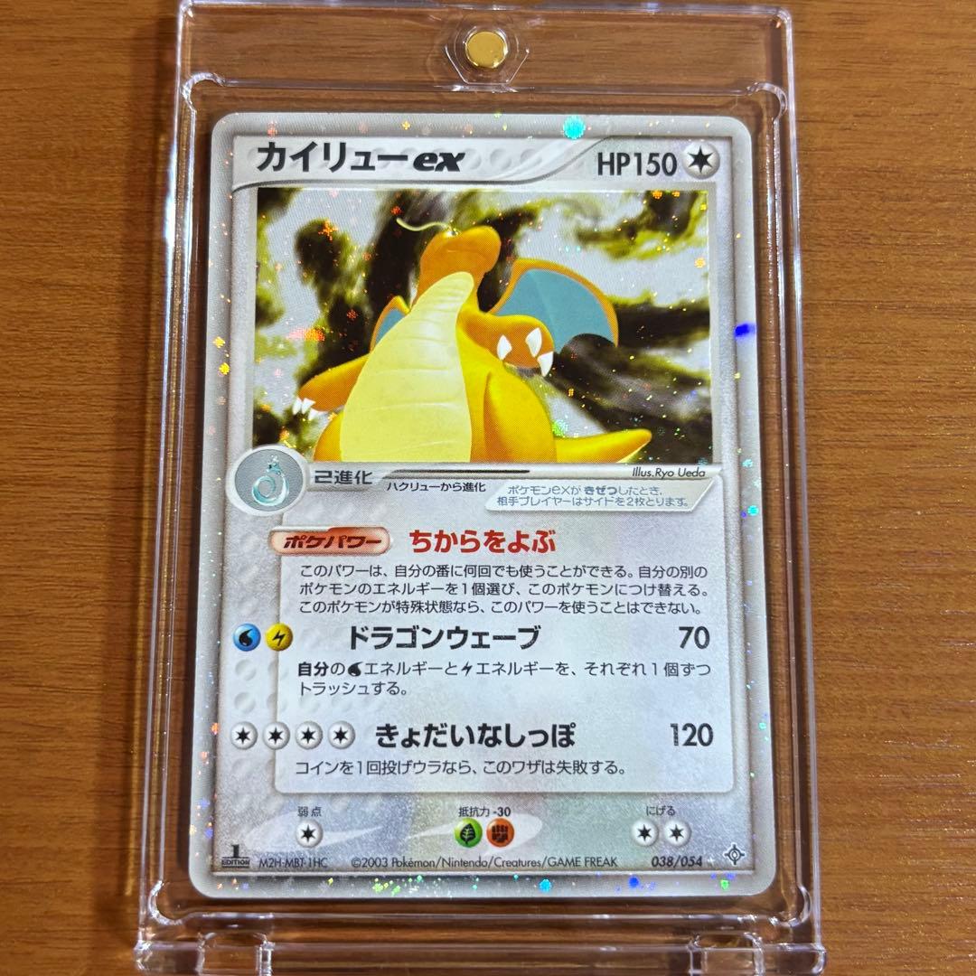 カイリューex ☆ 第3弾拡張パック 天空の覇者 038/054