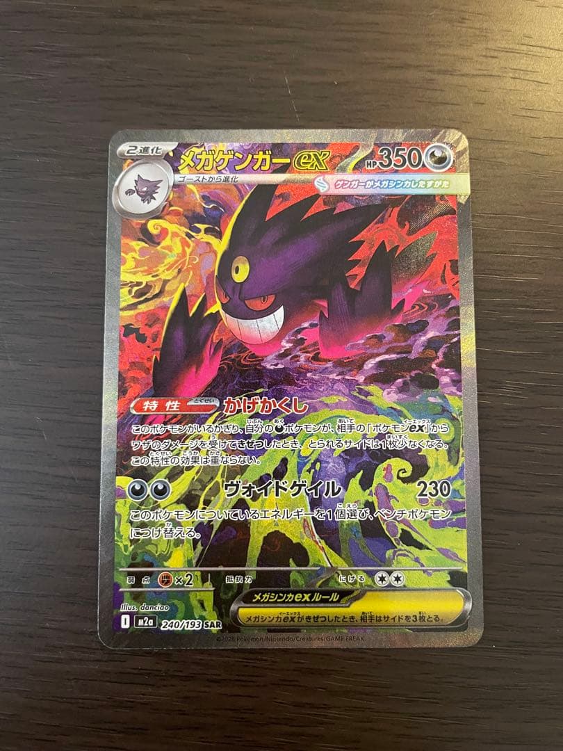 【美品】【センタリング良好】メガゲンガーEX SAR