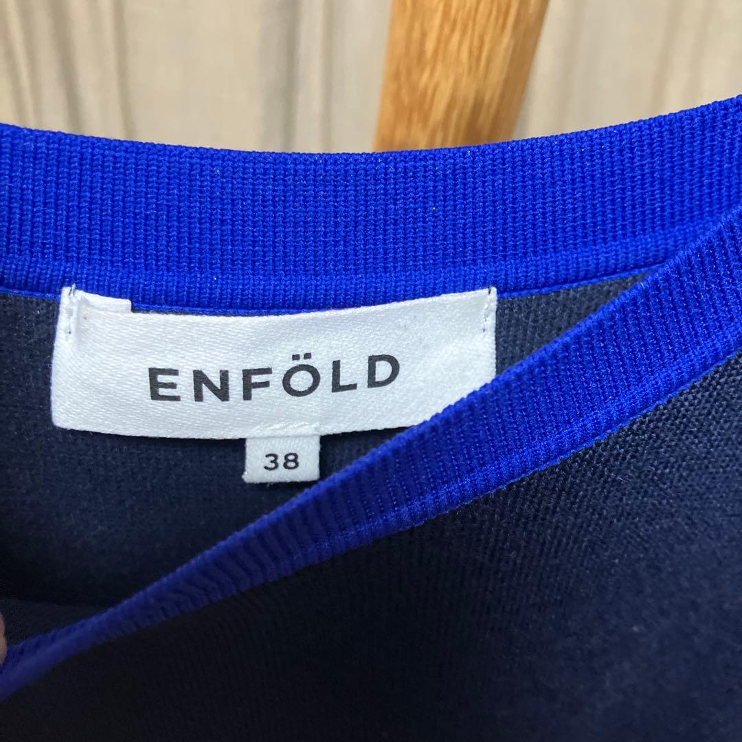 ENFOLD ニットセーター　匿名配送