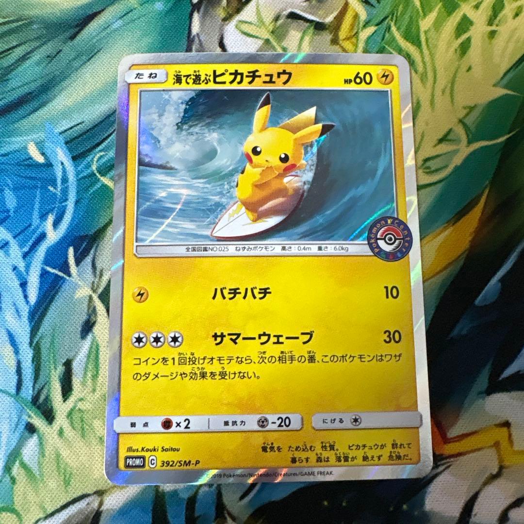 海で遊ぶピカチュウ：My251ポケモンセンター真夏のピカピカ大作戦キャンペーン…