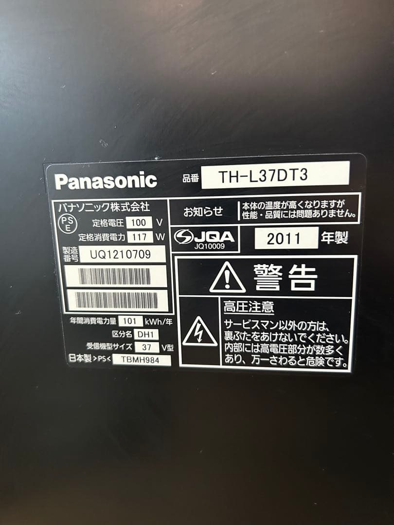 Panasonic 薄型液晶37型テレビ TH-L37DT3