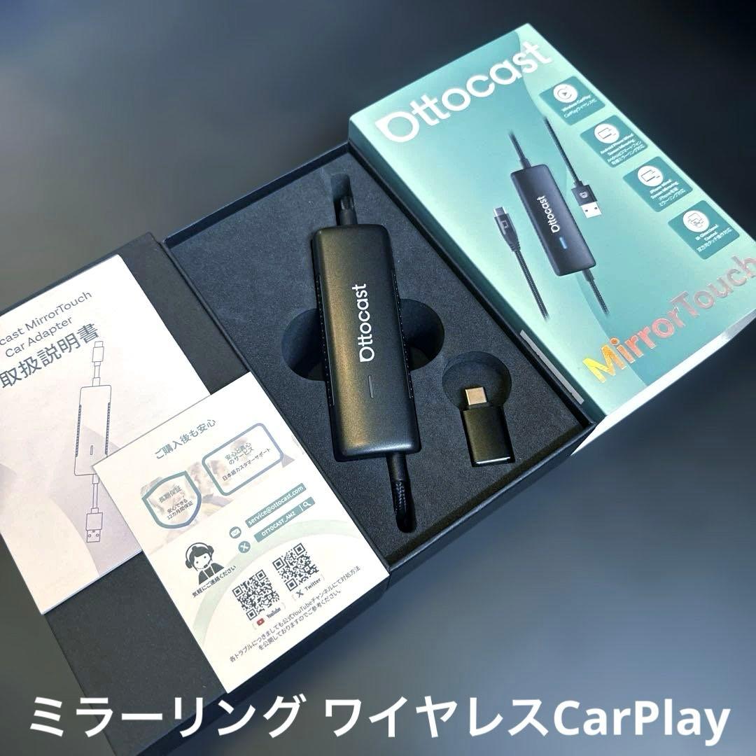 Ottocast MirroTouch 車載ミラーリングアダプター