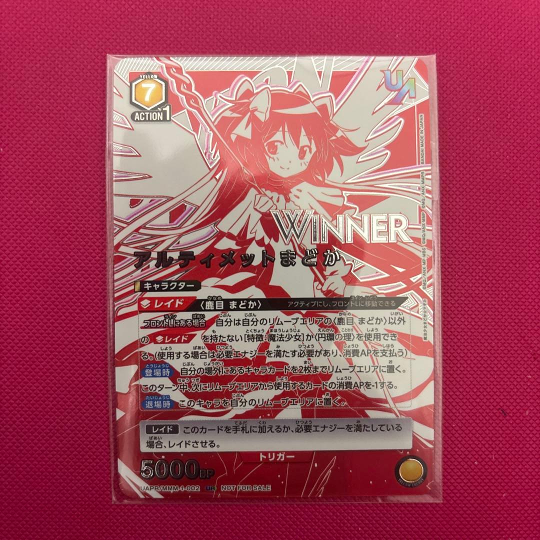 アルティメットまどか　ユニオンレア