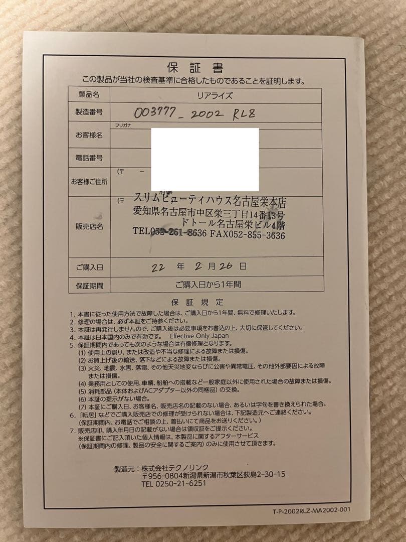 リアライズ　スリムビューティハウス