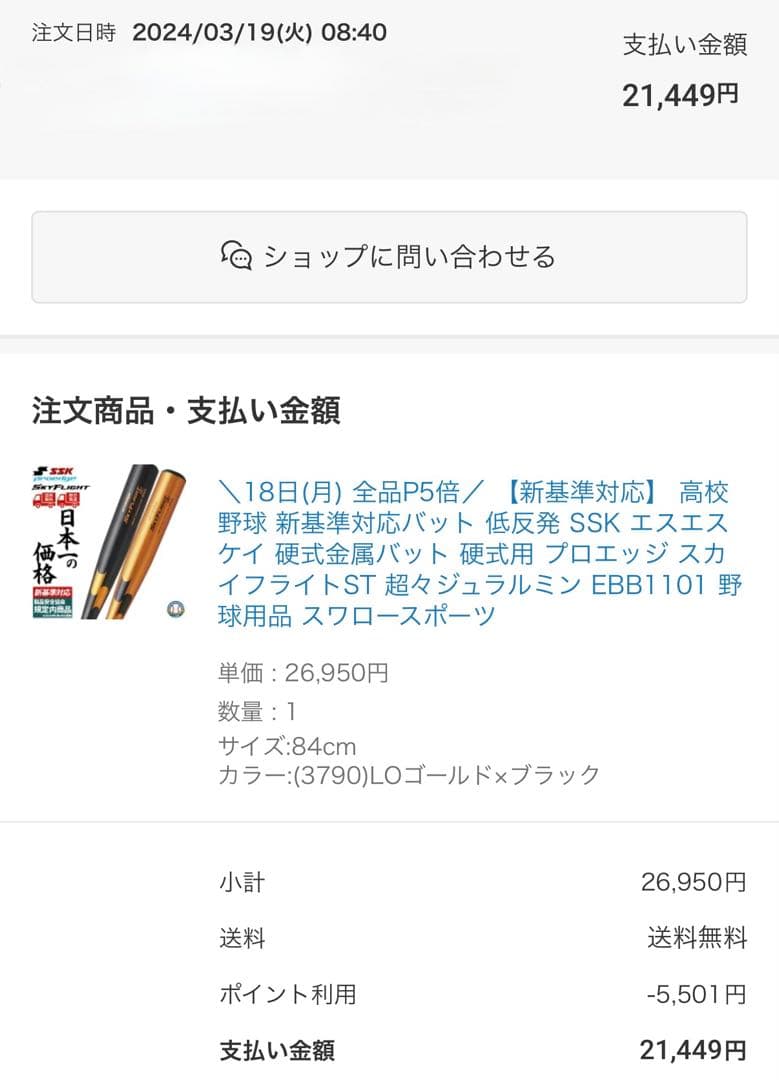 新基準　低反発　SSK 硬式用 スカイフライトST EBB1101 値下可