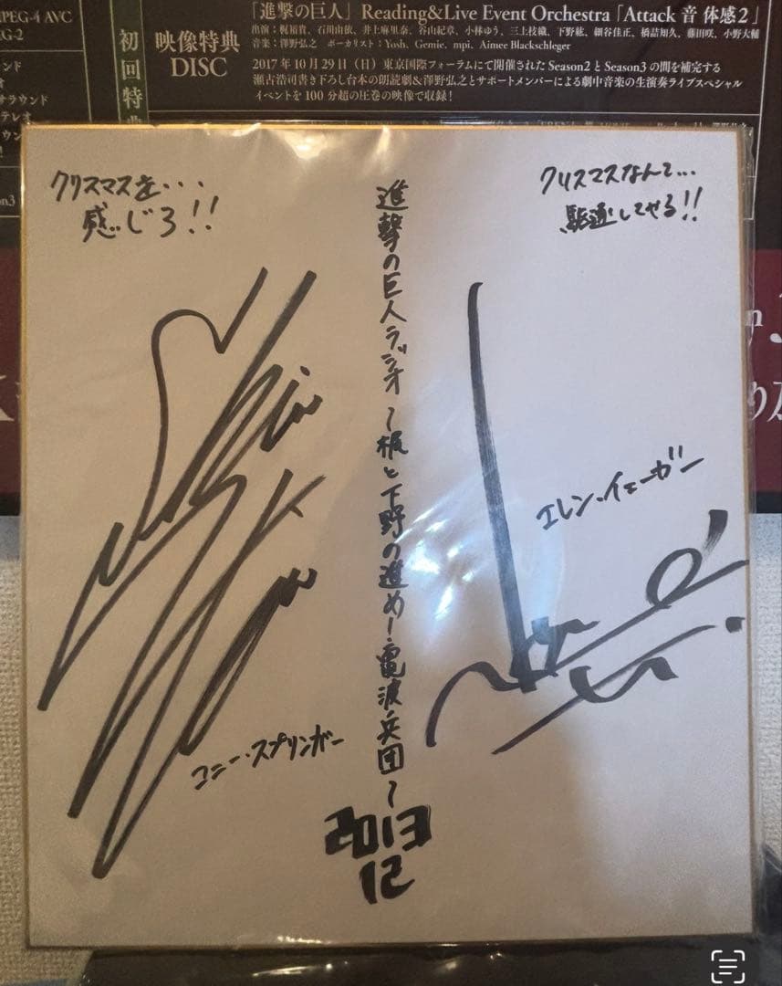 進撃の巨人直筆サイン色紙