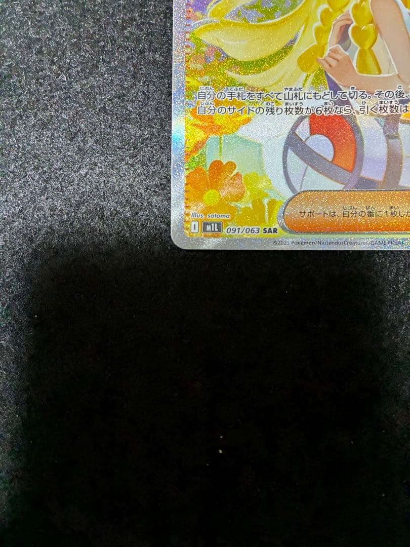 リーリエの決心　SAR