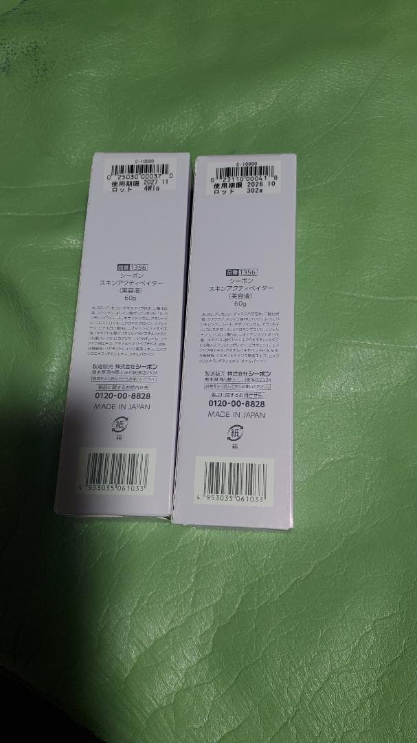 C-BON シーボン スキンアクティベーター 2本セット