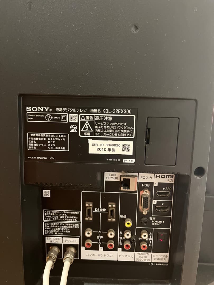SONY KDL-32EX300 32インチ液晶テレビ