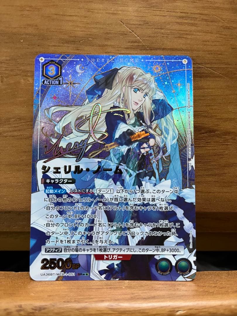 シェリル・ノーム　UNION ARENA SR 星2 パラレル