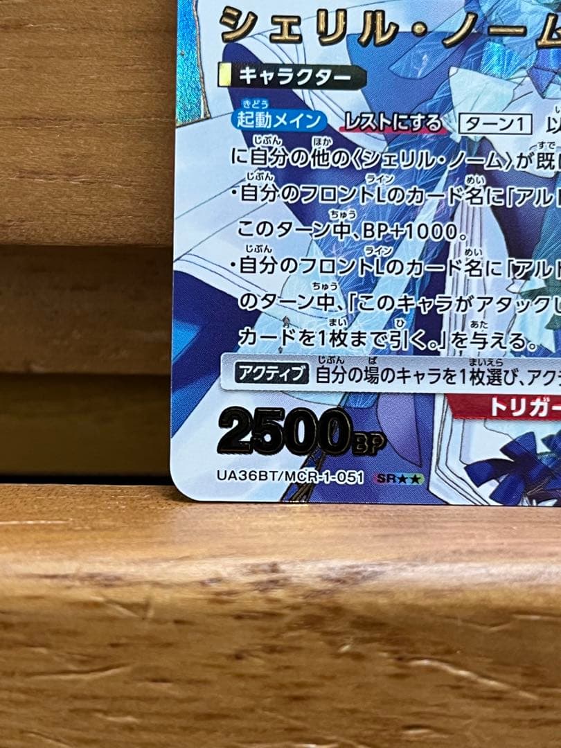 シェリル・ノーム　UNION ARENA SR 星2 パラレル