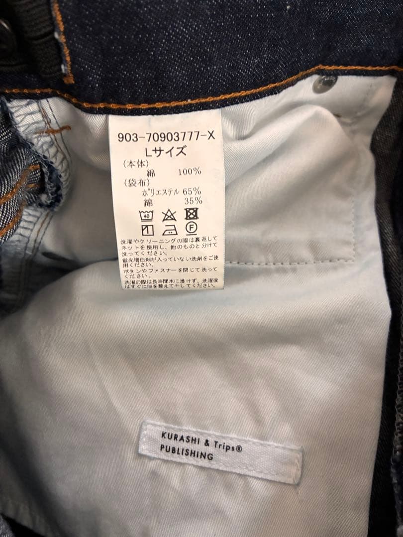 北欧、暮らしの道具店　カジュアルすぎない大人顔　テーパードデニム　L