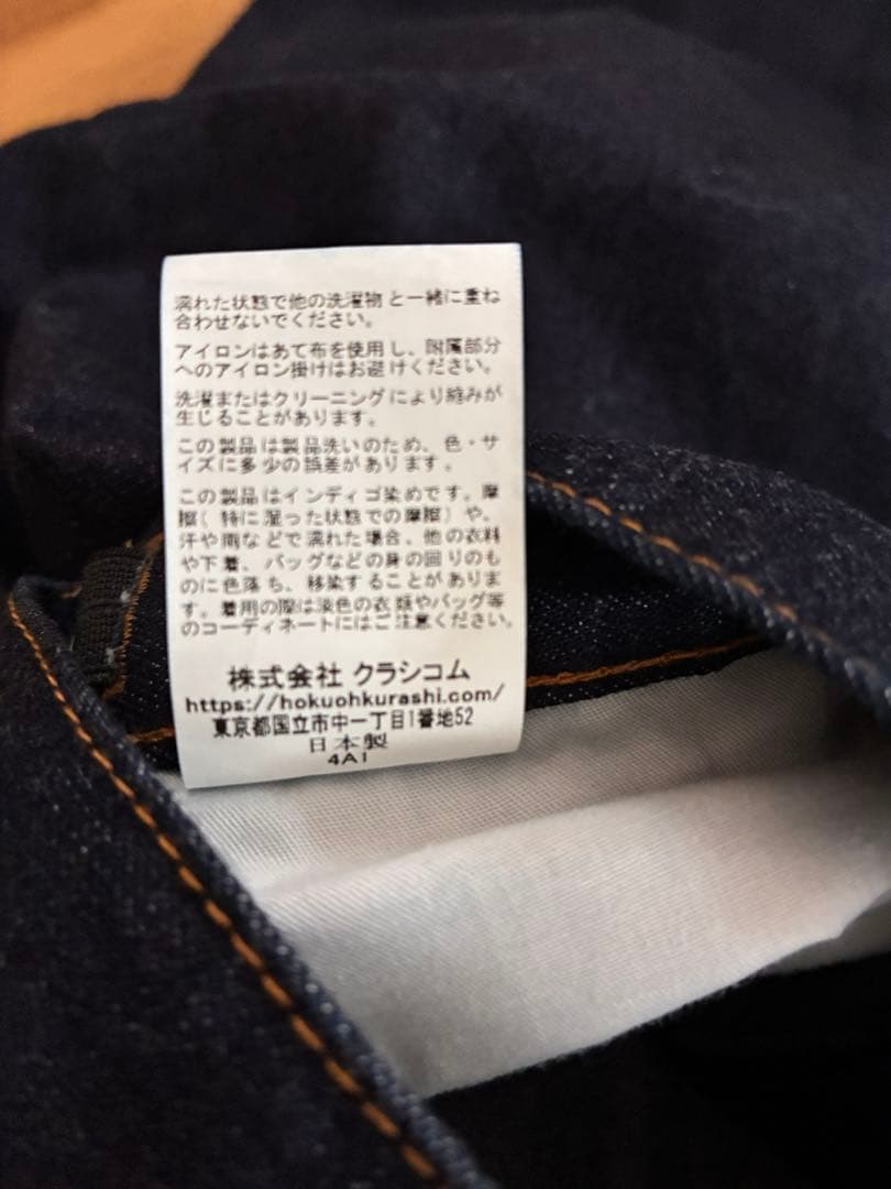 北欧、暮らしの道具店　カジュアルすぎない大人顔　テーパードデニム　L