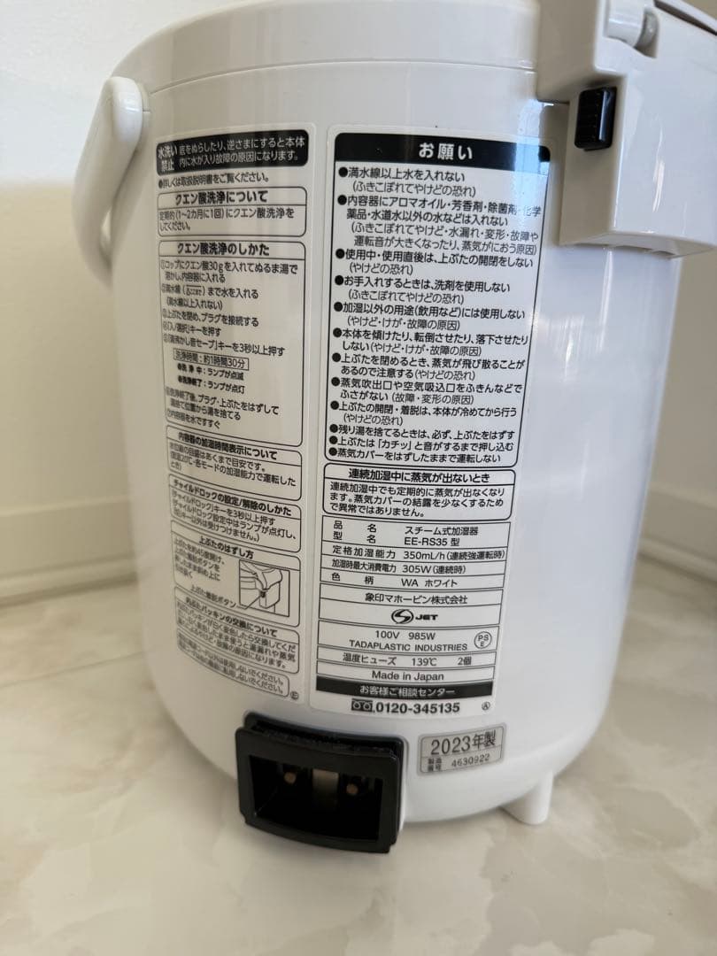 象印　スチーム式　加湿器 EE-RS35 　（23年製）