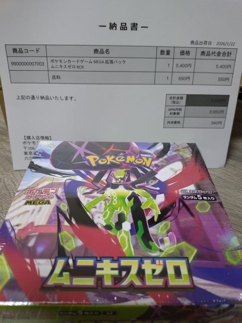 ポケモン ムニキスゼロbox　ポケモンセンター当選品　シュリンク付き　納品書付き
