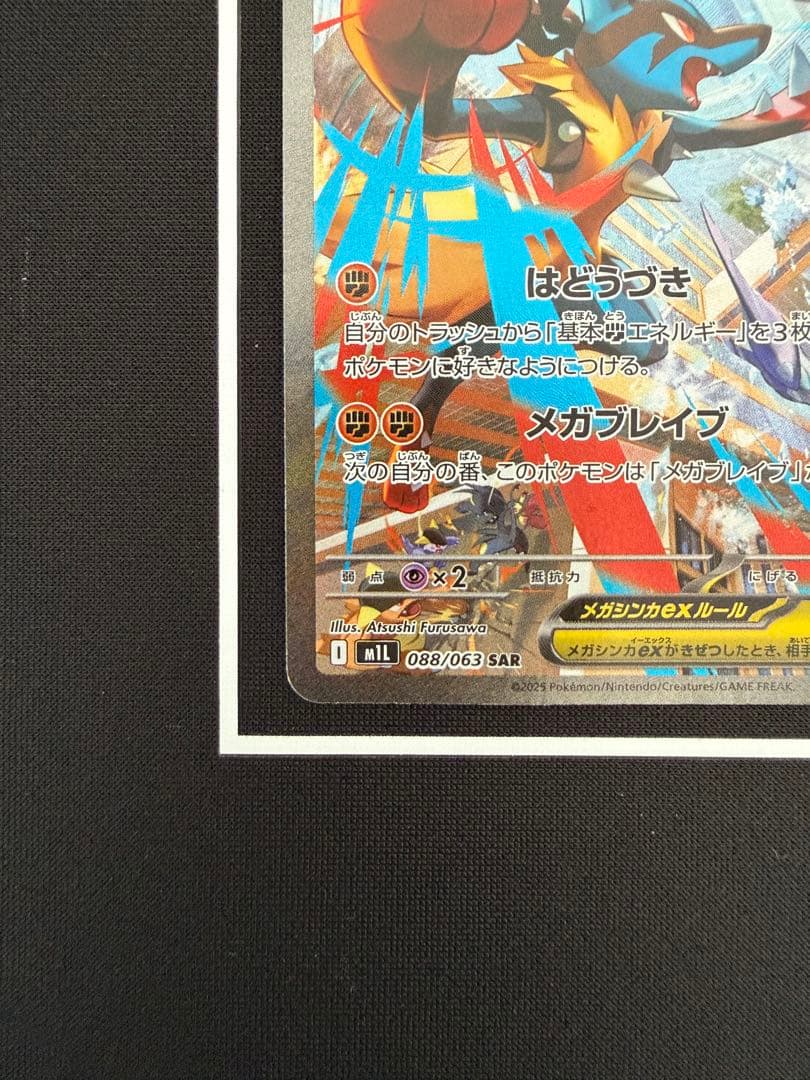 メガルカリオex SAR