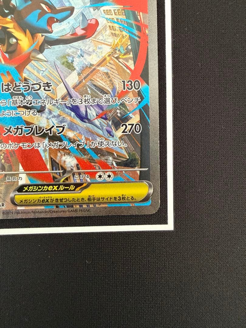 メガルカリオex SAR