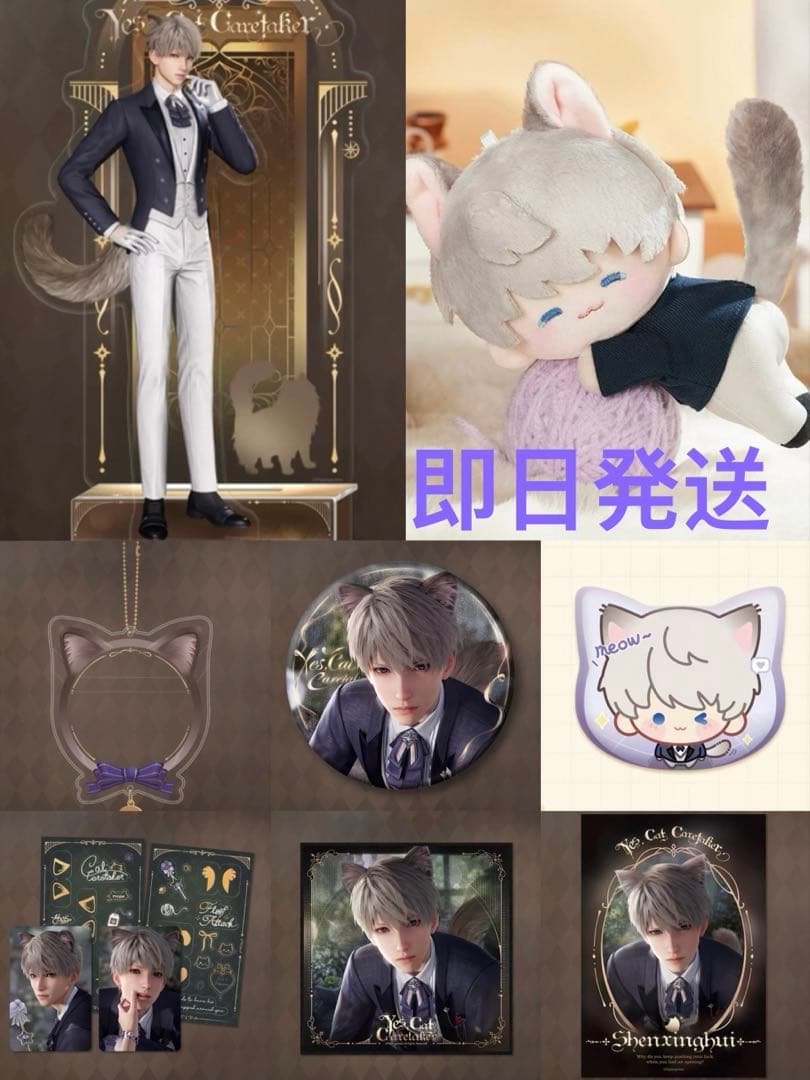 公式 恋と深空 セイヤ 猫執事 アクスタ 色紙 ぬいぐるみ カード 即日発送