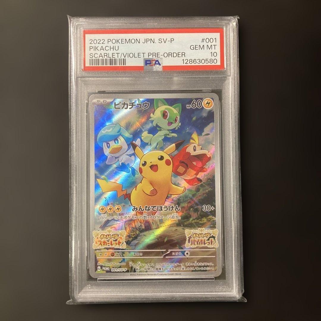 【PSA10】【ワンオーナー品】ピカチュウ　プロモ