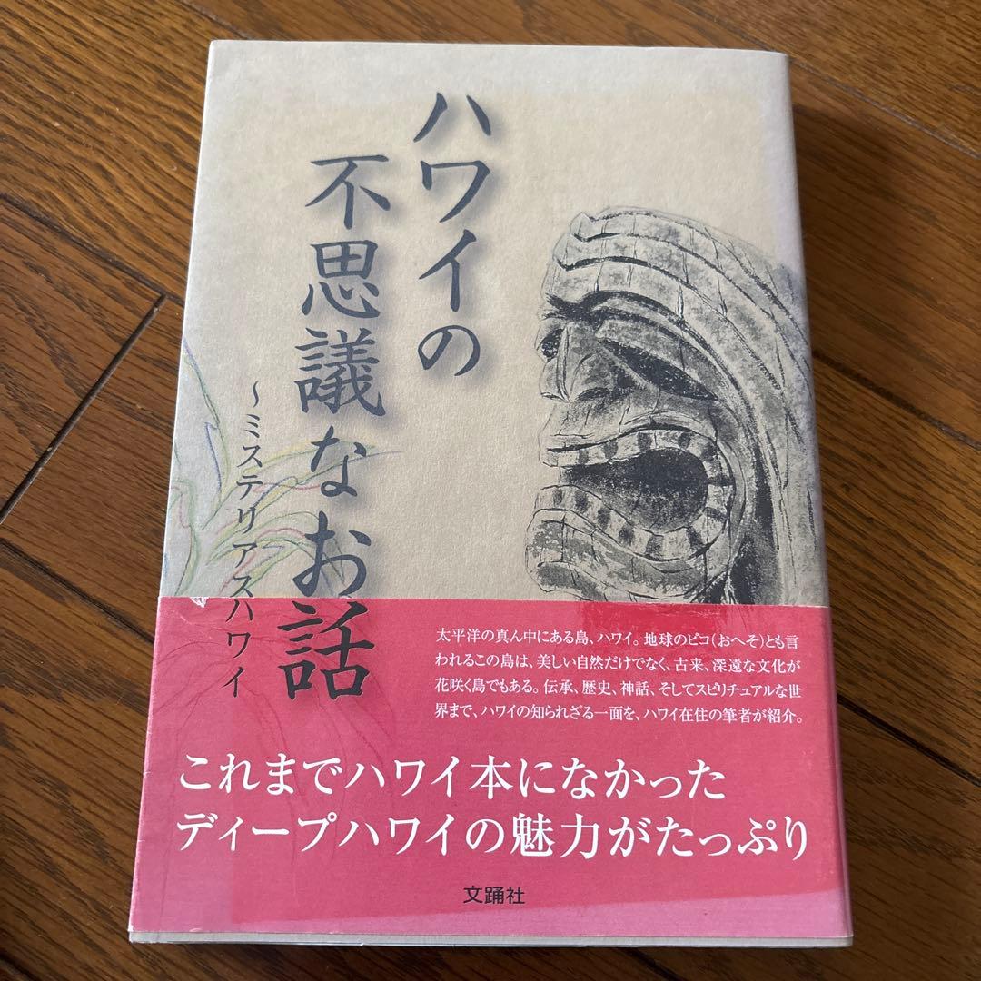 セール❗️ハワイ、ハワイ語　本セット