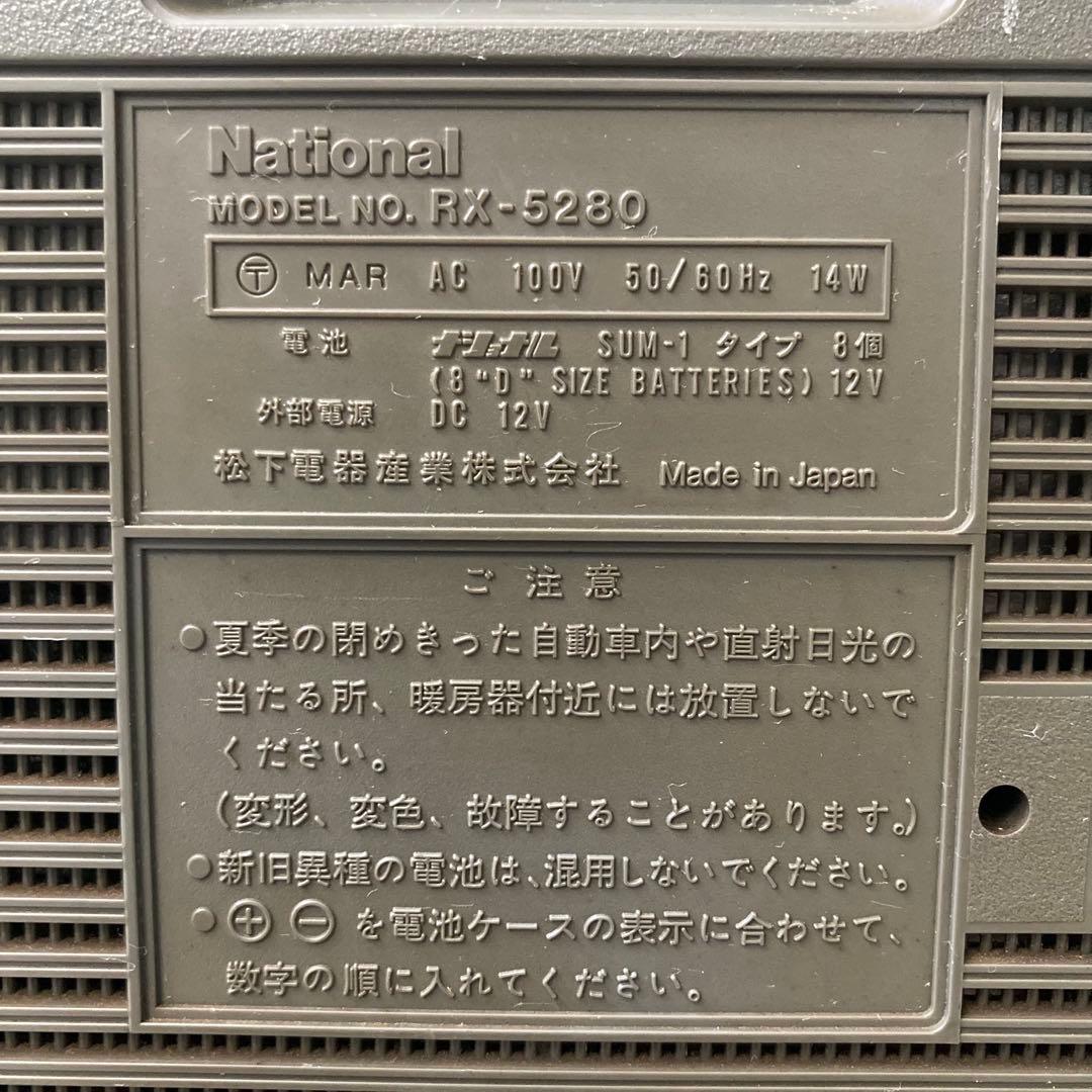 National ラジカセ RX-5280 昭和レトロ