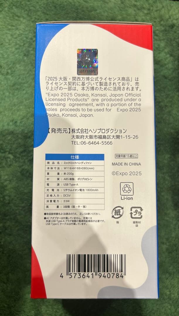 ミャクミャクハンディファン　2個セット【新品未開封】大阪万博限定品