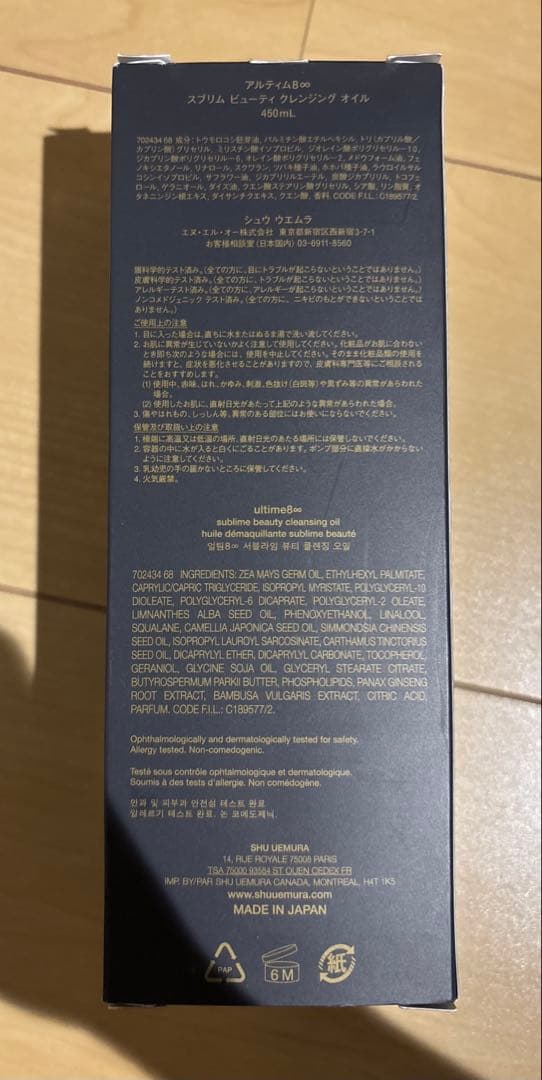 shu uemura ultime8 クレンジングオイル450ml