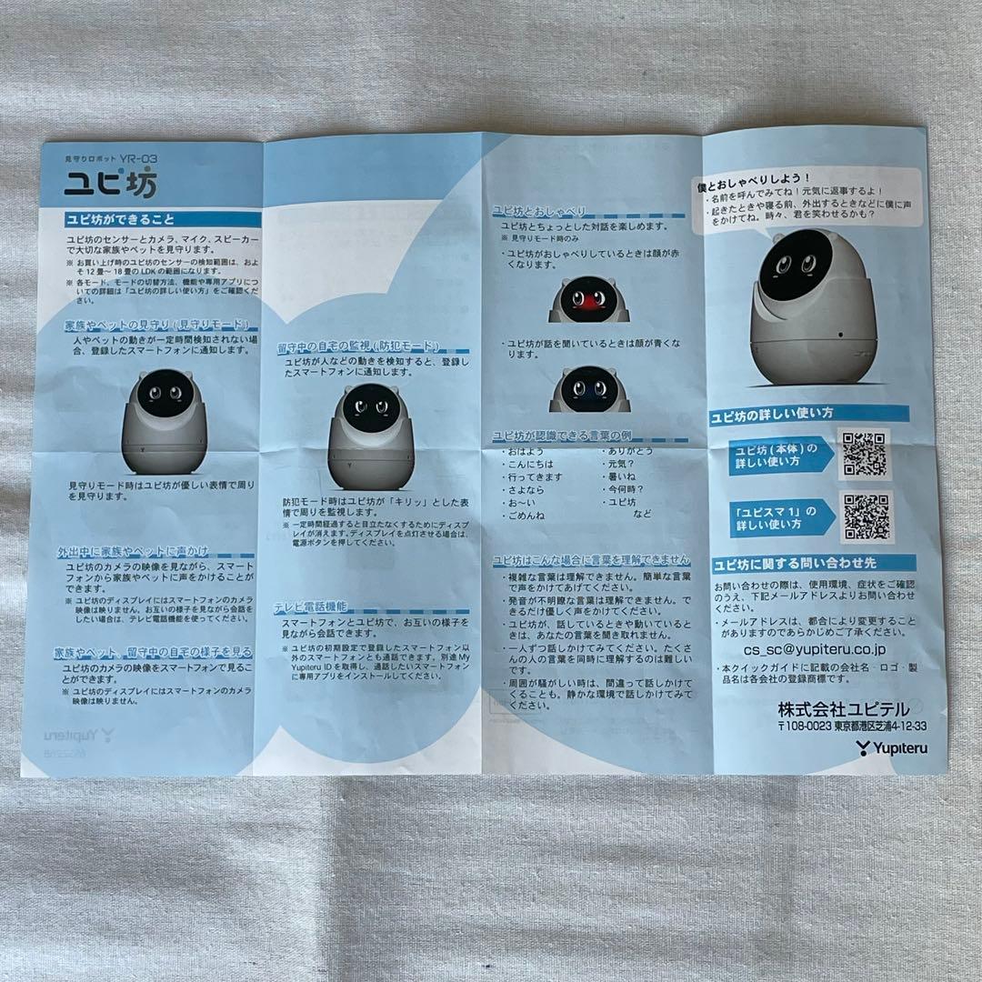 Yupiteru ユピ坊 見守りロボット　YR-03