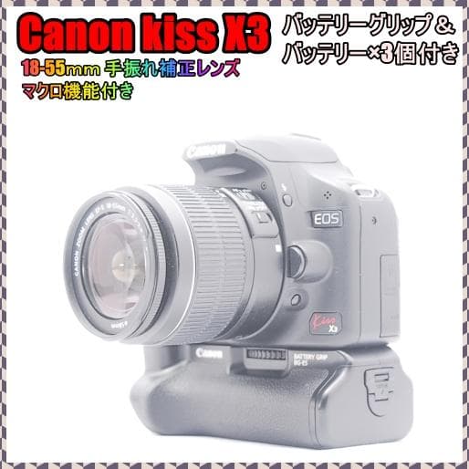 ✨バッテリーグリップ＆バッテリー×３個付き✨Canon kiss X3✨S数極少