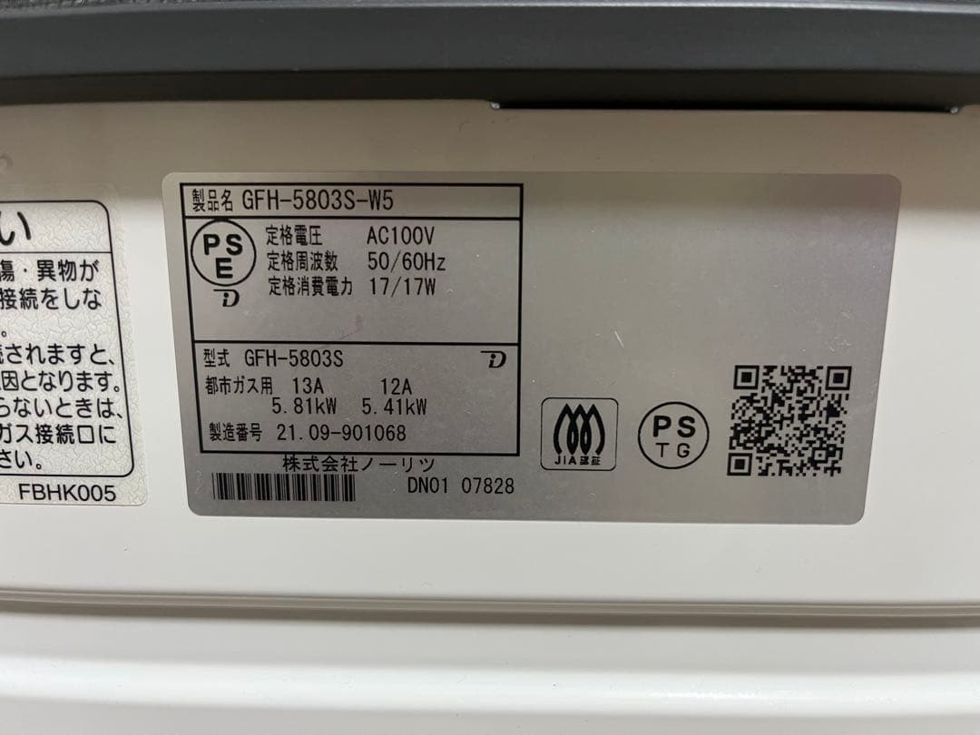 ガスファンヒーター ノーリツ NORITZ GFH-5803S-W5 [都市ガス