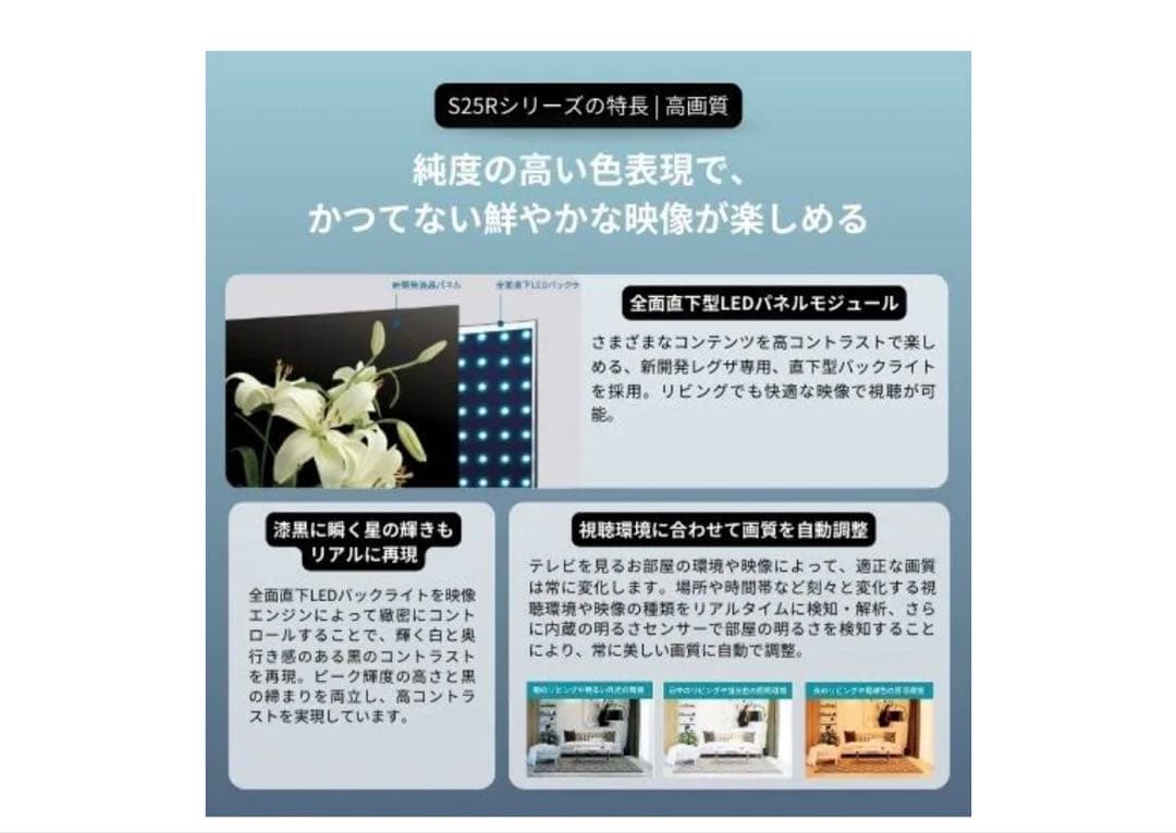 REGZA 32V S25Rシリーズ 32インチ テレビ