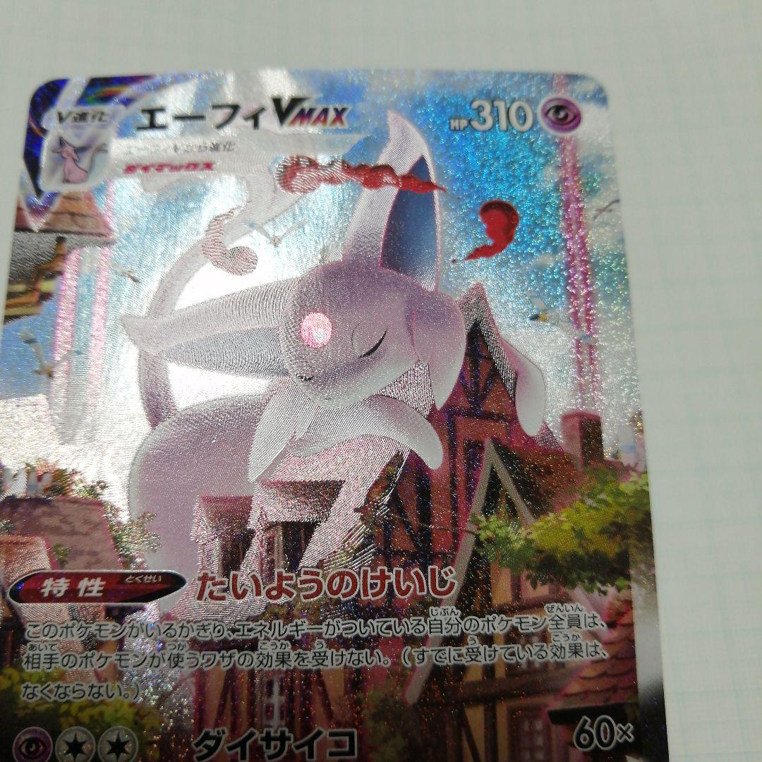 ポケモンカード　エーフィVMAX　sa　プロモ