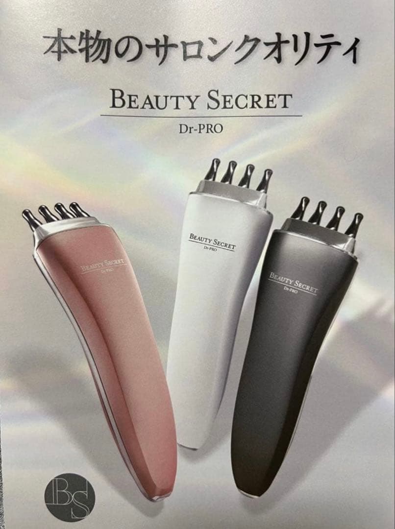 家庭用美容器 ドクタープロ　ビューティシークレット