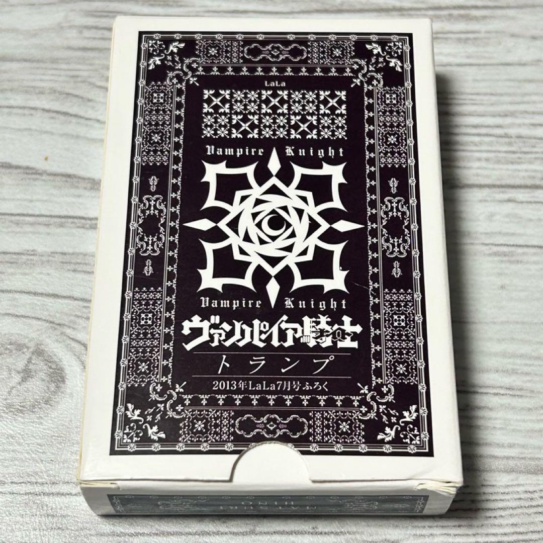 【メルカリ便】ヴァンパイア騎士　LaLa 7月号 ふろく　トランプ