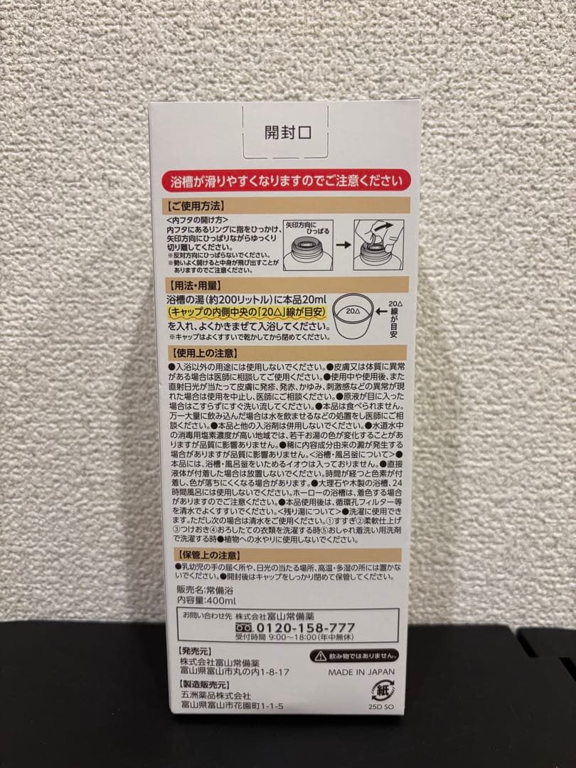 ⭐︎常備浴 10種の植物エキス 薬用生薬浴 3本