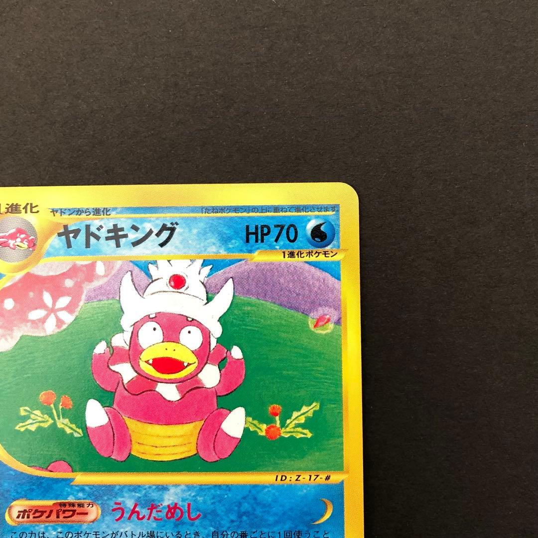 ヤドキング PROMO T - トレーナーズマガジンプロモカード 006/T