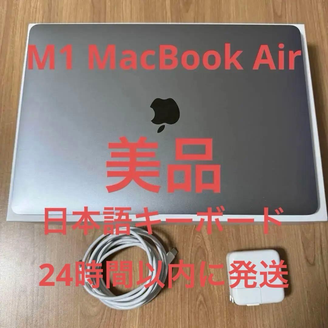 美品 M1 MacBook Air 256GB メモリ8GB