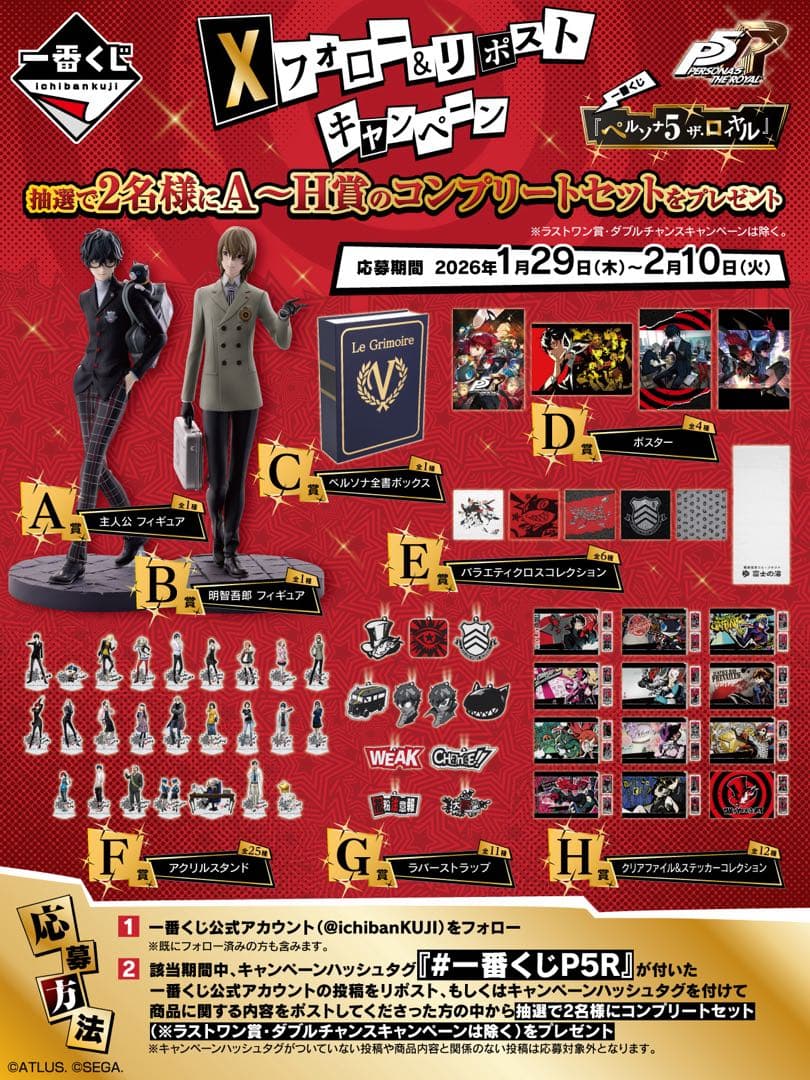 一番くじ ペルソナ 5 ザ・ロイヤル 1ロット　販促物付き