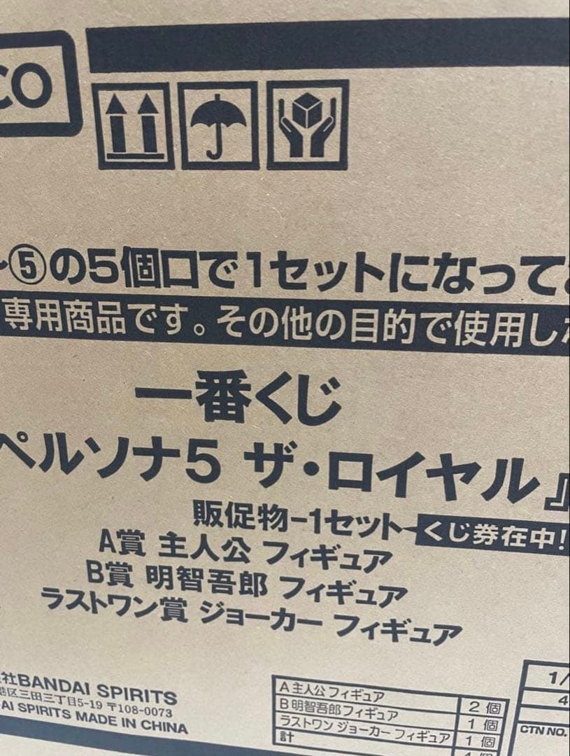 一番くじ ペルソナ 5 ザ・ロイヤル 1ロット　販促物付き