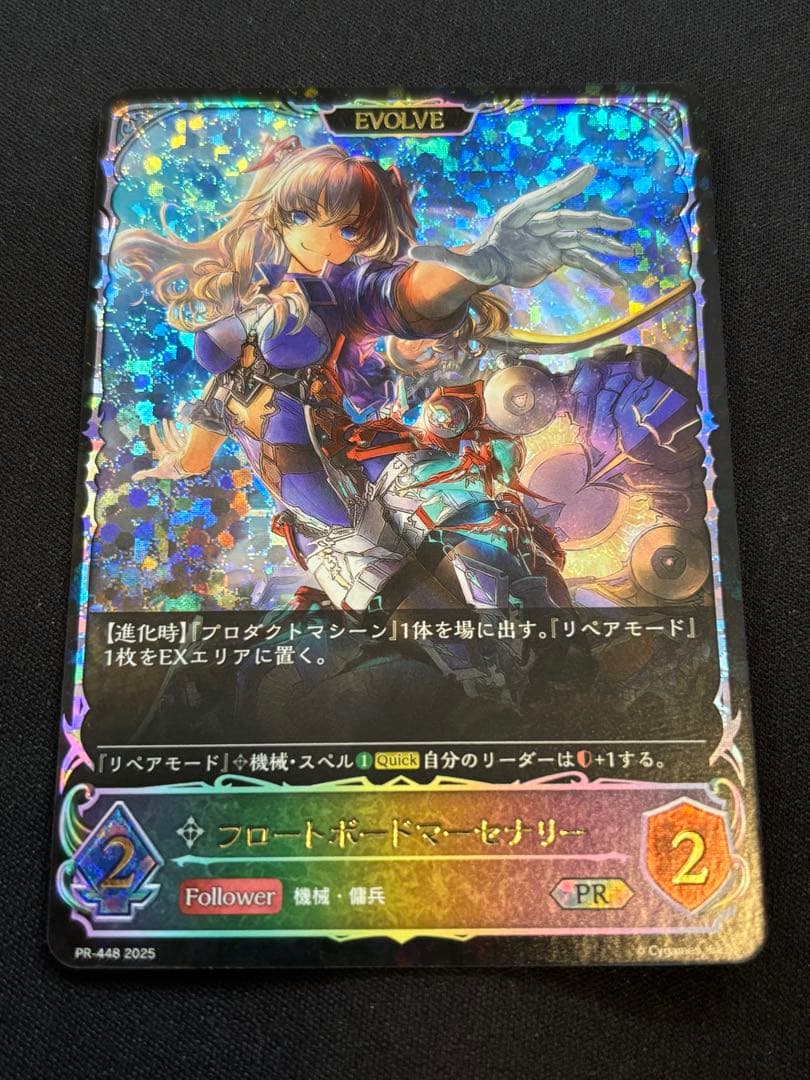 【未使用】フロートボードマーセナリー　進化前後　プロモ　各5枚