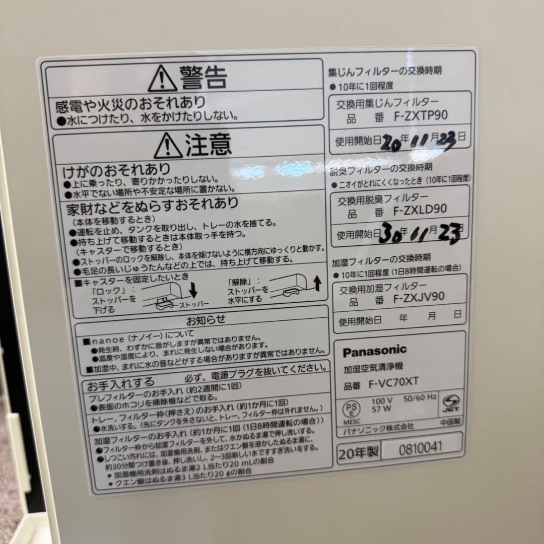C20早い者勝ち✨パナソニック ナノイーX搭載 加湿空気清浄機 新生活応援！