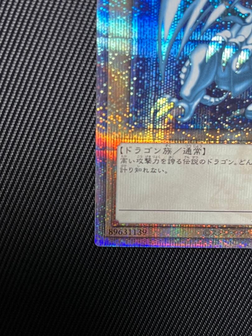 遊戯王　青眼の白龍　25thシークレットレア PRIDE 日版