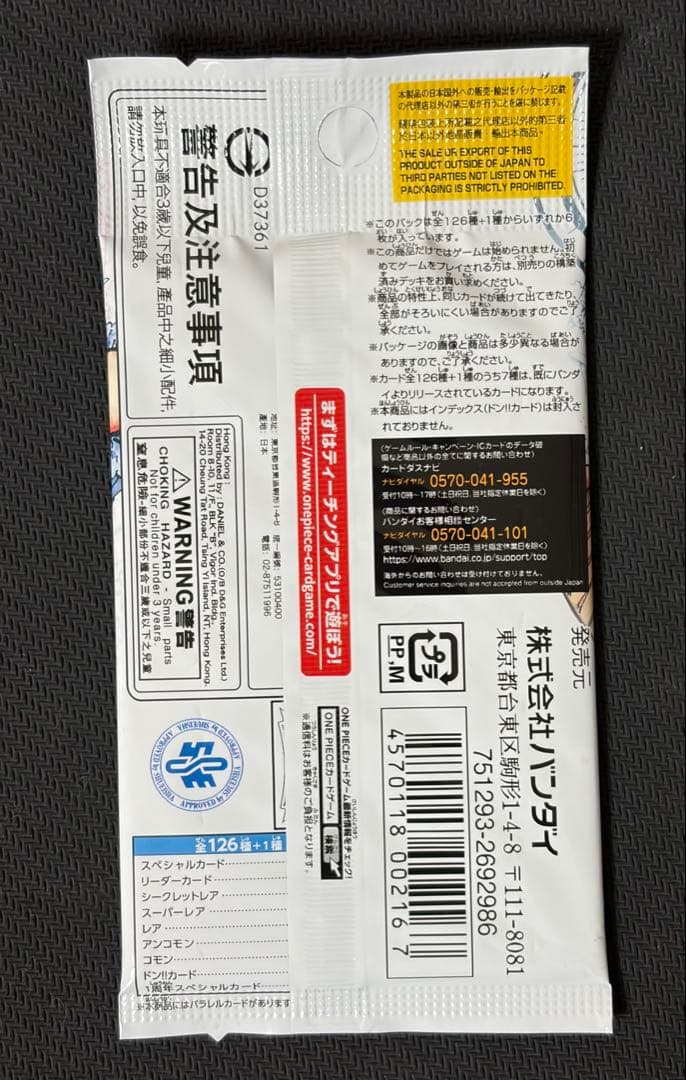 【新品未開封•正規品】新時代の主役 1パック ワンピースカード