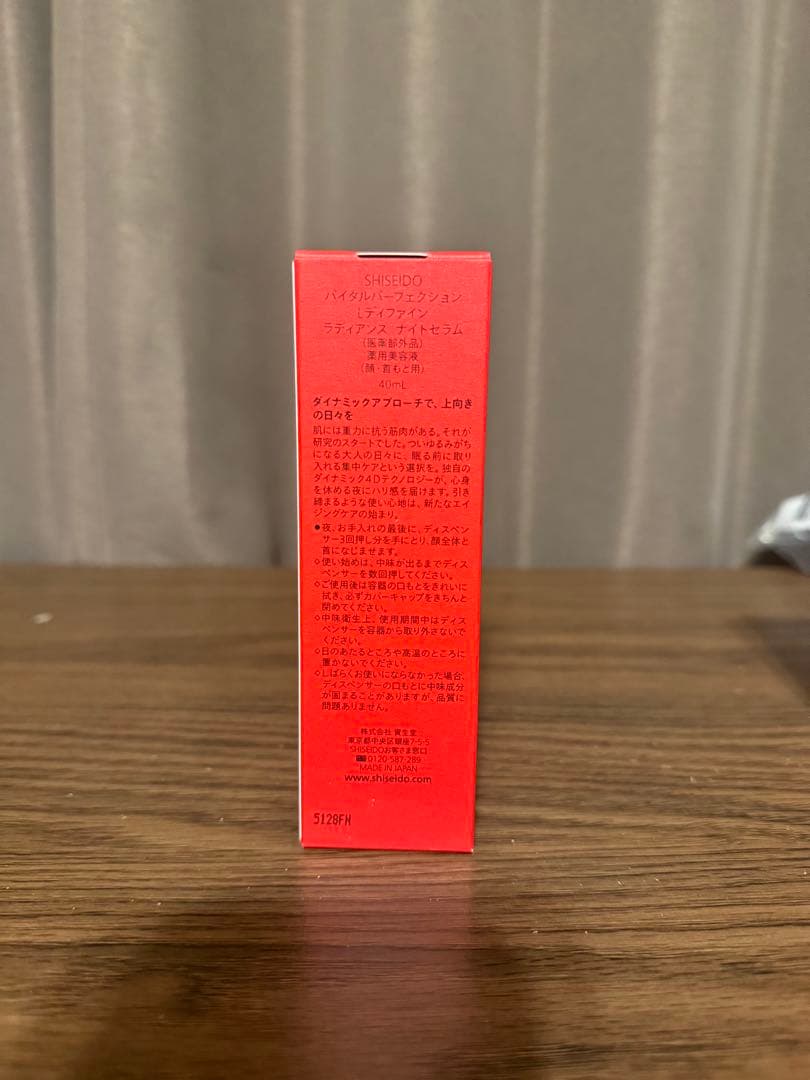 資生堂 バイタルパーフェクションLディファイン ラディアンス ナイトセラム
