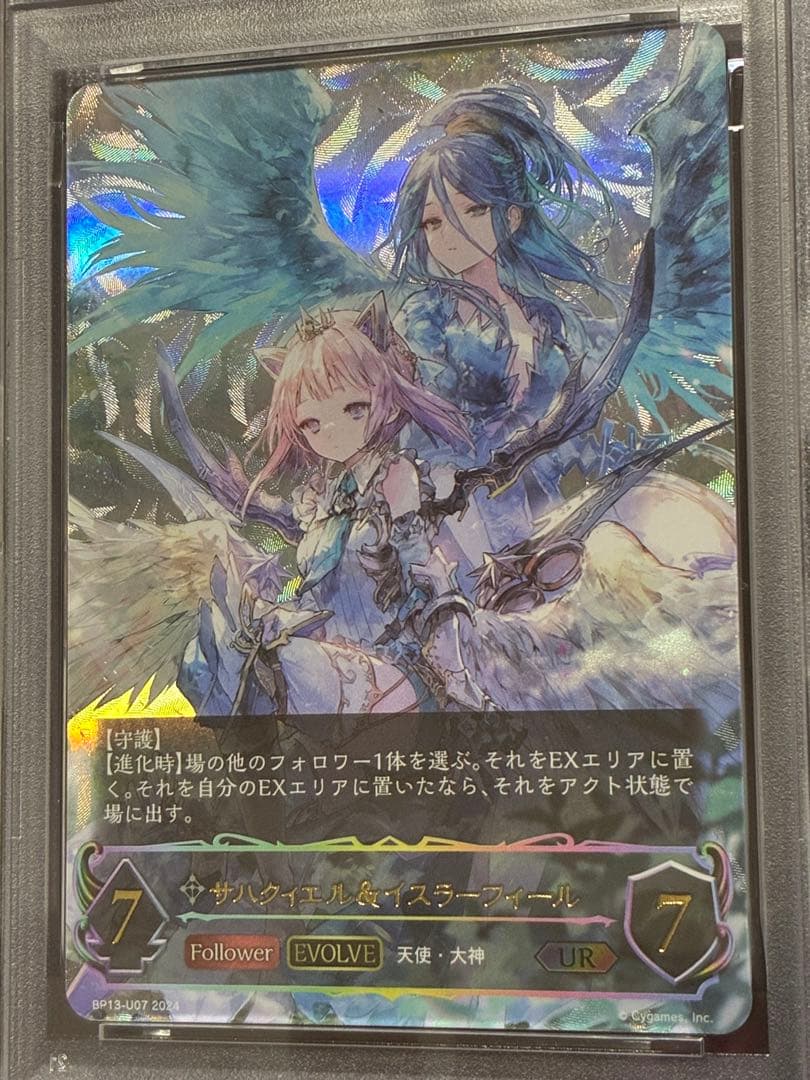 PSA10 サハクィエル イスラーフィール UR 進化後 シャドウバース