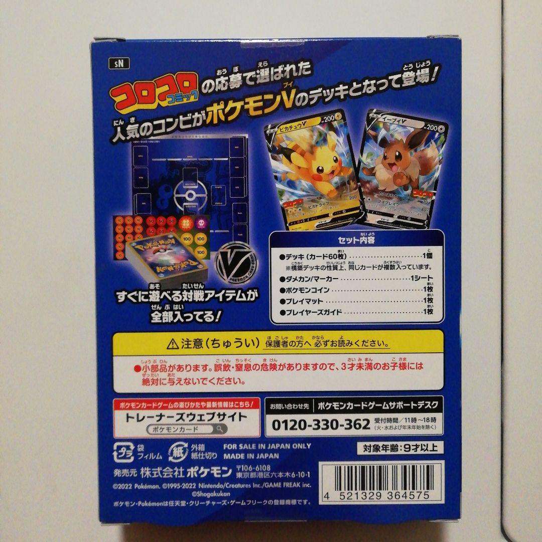 ポケモンカードゲーム スタートデッキ 100 コロコロver.